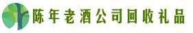 临沂费县聚财回收烟酒店